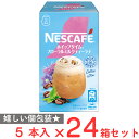 ネスレ日本 ネスカフェ ホイップタイム フローラルミルクティーラテ 5本×24箱