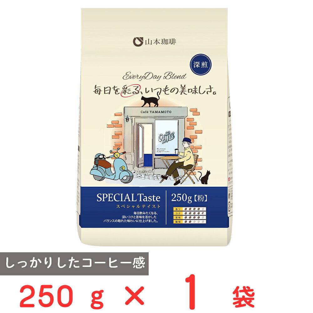 樂天商城 - 山本珈琲 エブリデイブレンドスペシャルテイスト 250g