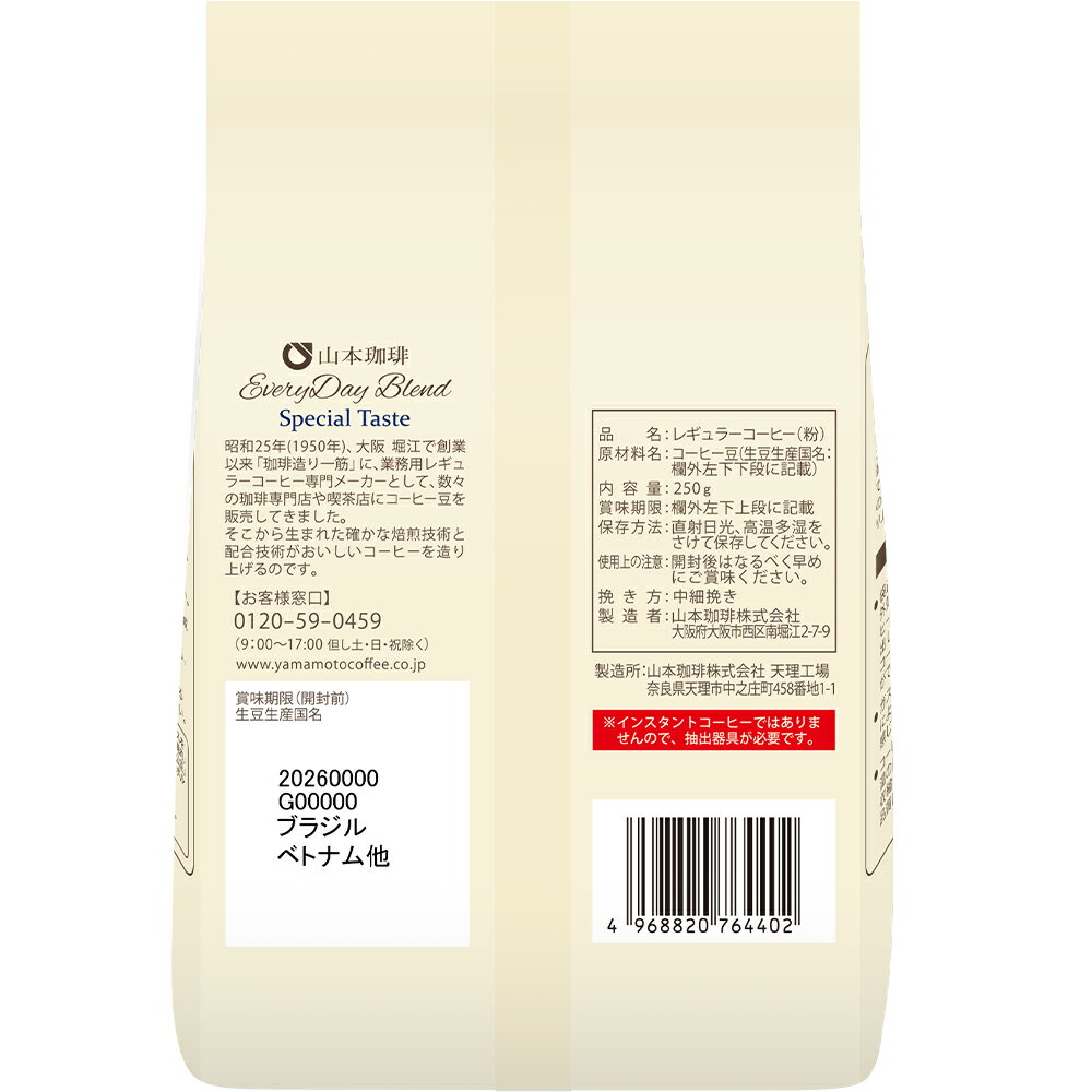 山本珈琲 エブリデイブレンドスペシャルテイスト 250g×6袋 3