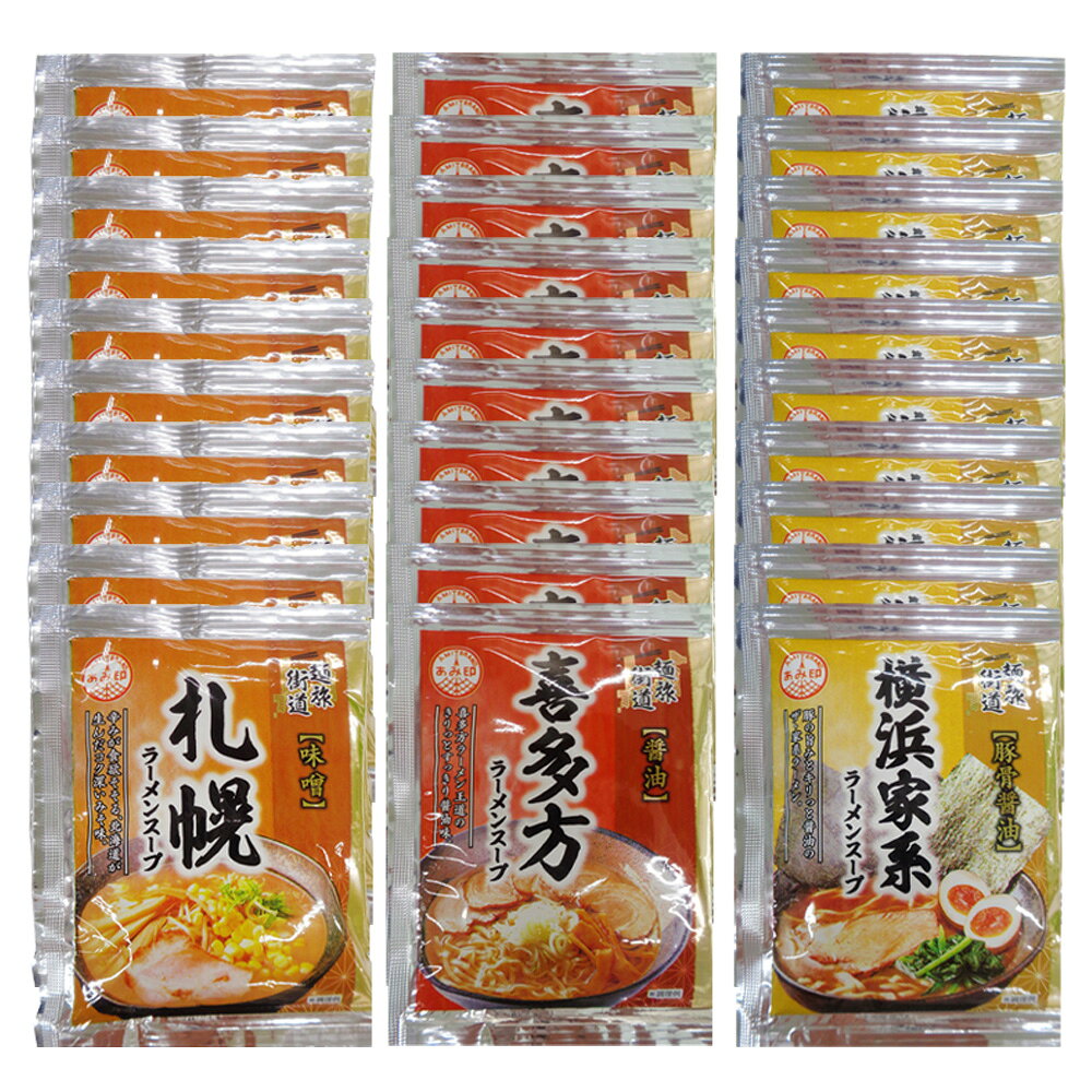 あみ印 麺旅街道 ご当地 人気 ラーメンスープ 小袋 札幌味噌 喜多方 横浜家系 3種 ...