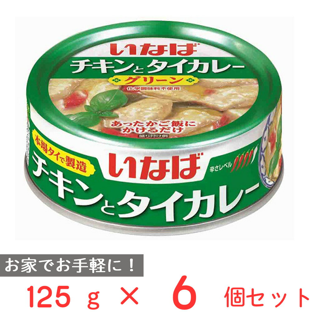 いなば食品 チキンとタイカレー グリーン 125g×6個