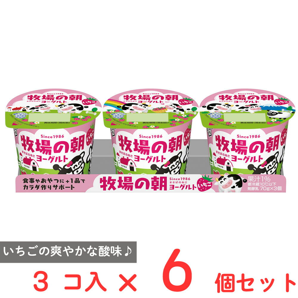 [冷蔵]雪印メグミルク 牧場の朝ヨーグルト いちご 70g 3 6個 苺 カルシウム 乳酸菌 おやつ 子供 まとめ買い