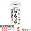 讃岐物産 プレミアム讃岐めんつゆ 200ml×5個