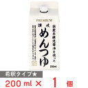 讃岐物産 プレミアム讃岐めんつゆ 200ml