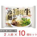 戸田久 牛テールスープで食べるもりおか冷麺 350g×10個 その1