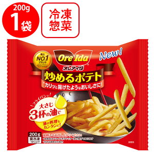 冷凍食品 ハインツ 炒めるポテト 200g×12個 フライドポテト 冷凍 冷食 フライパン おすすめ お弁当 オレアイダ オーブン 揚げ焼き 簡単 カリカリ