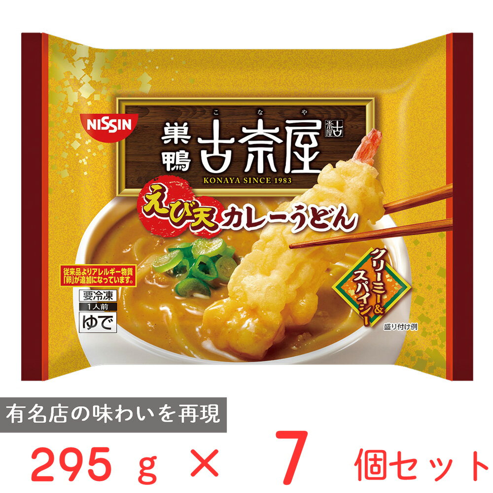 冷凍食品 日清食品 日清 古奈屋 えび天カレーうどん 29...