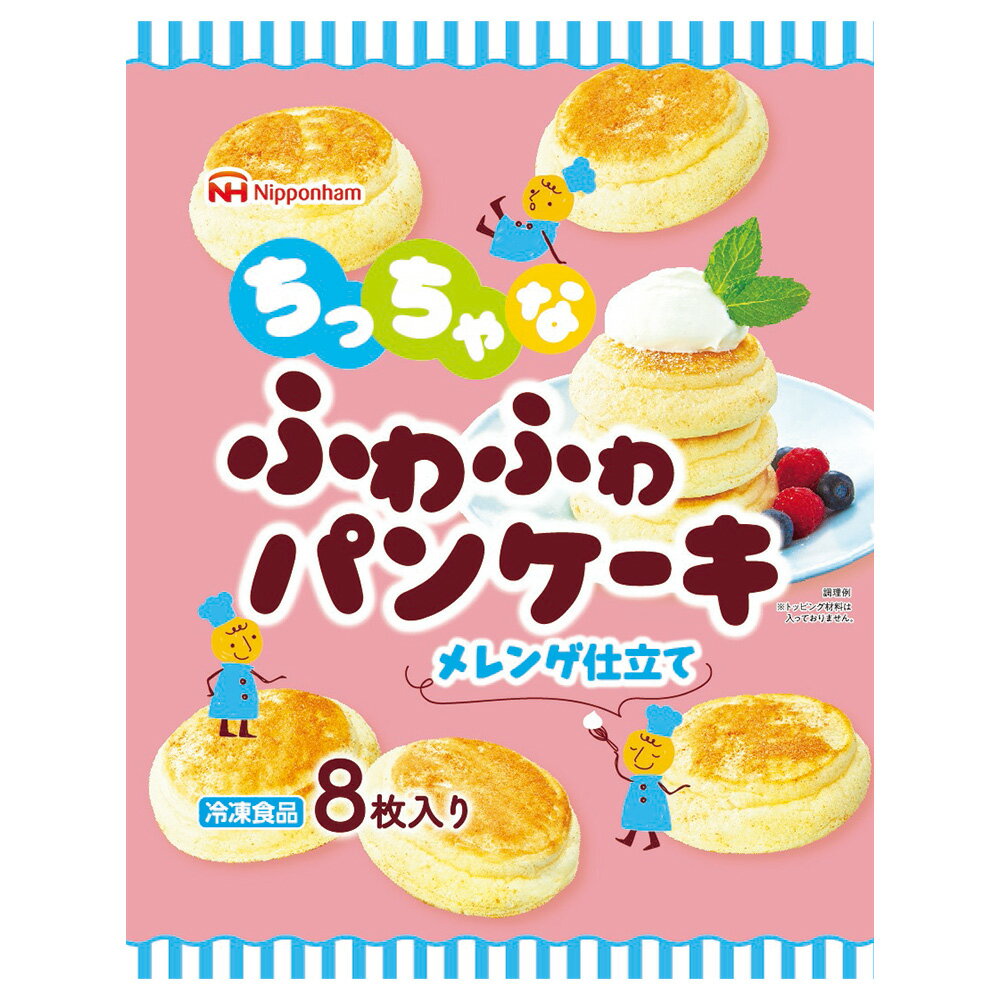 冷凍食品 日本ハム ちっちゃなふわ