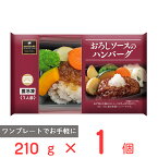 [冷凍] 阪急デリカアイ おろしソースのハンバーグ 210g 冷凍惣菜 惣菜 総菜 おかず お弁当 おつまみ 軽食 冷凍 冷食 時短 手軽 簡単 電子レンジ 美味しい