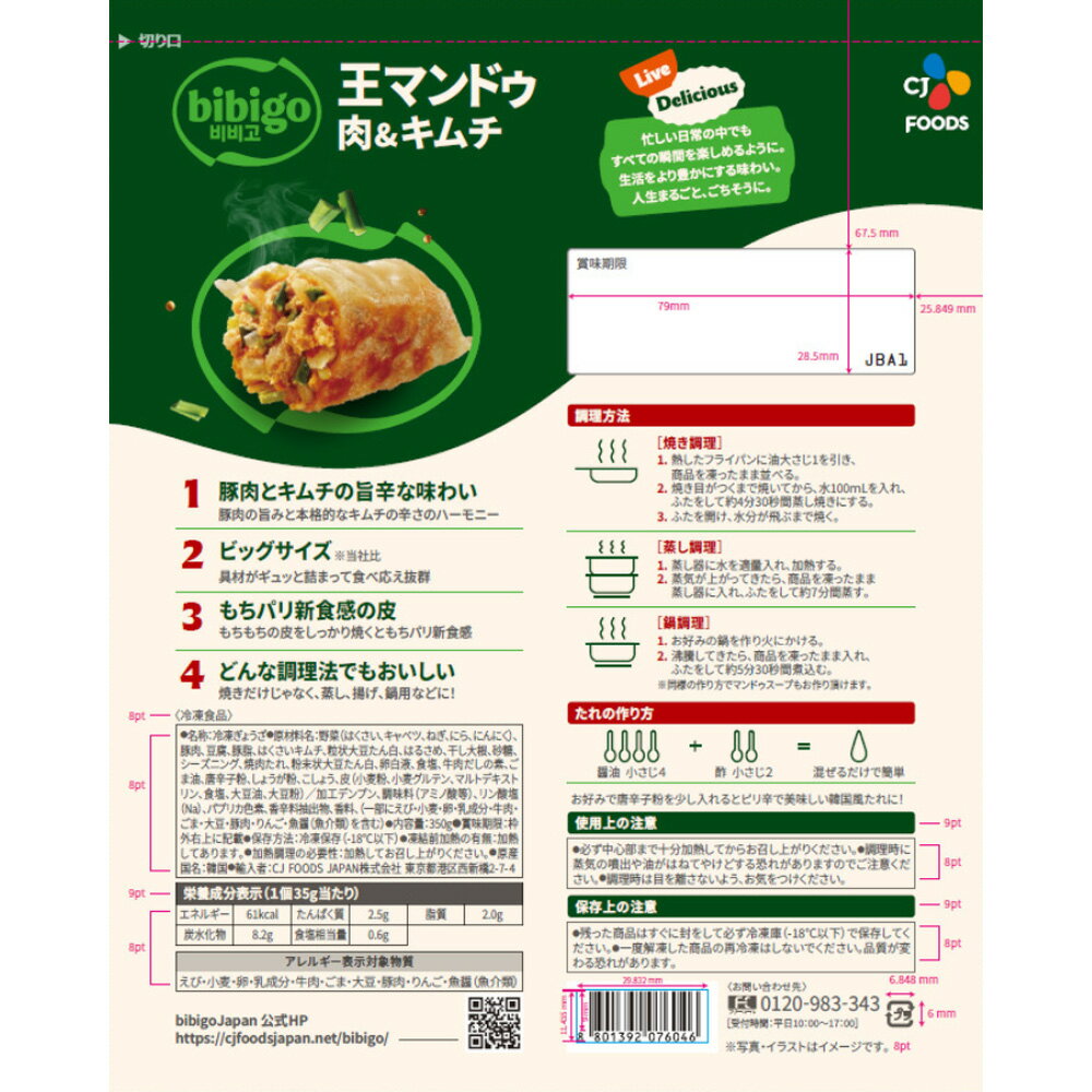 [����] CJ FOODS JAPAN bibigo ���ޥ�ɥ���������� 350g