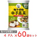 サンポー食品 DelicaDeli 柚子胡椒辛子高菜 15g×4P×60袋