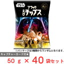 訳あり50%OFF スターウォーズ ブラックえびチップス(カード付) 50g×40袋 賞味期限【2025年5月31日】