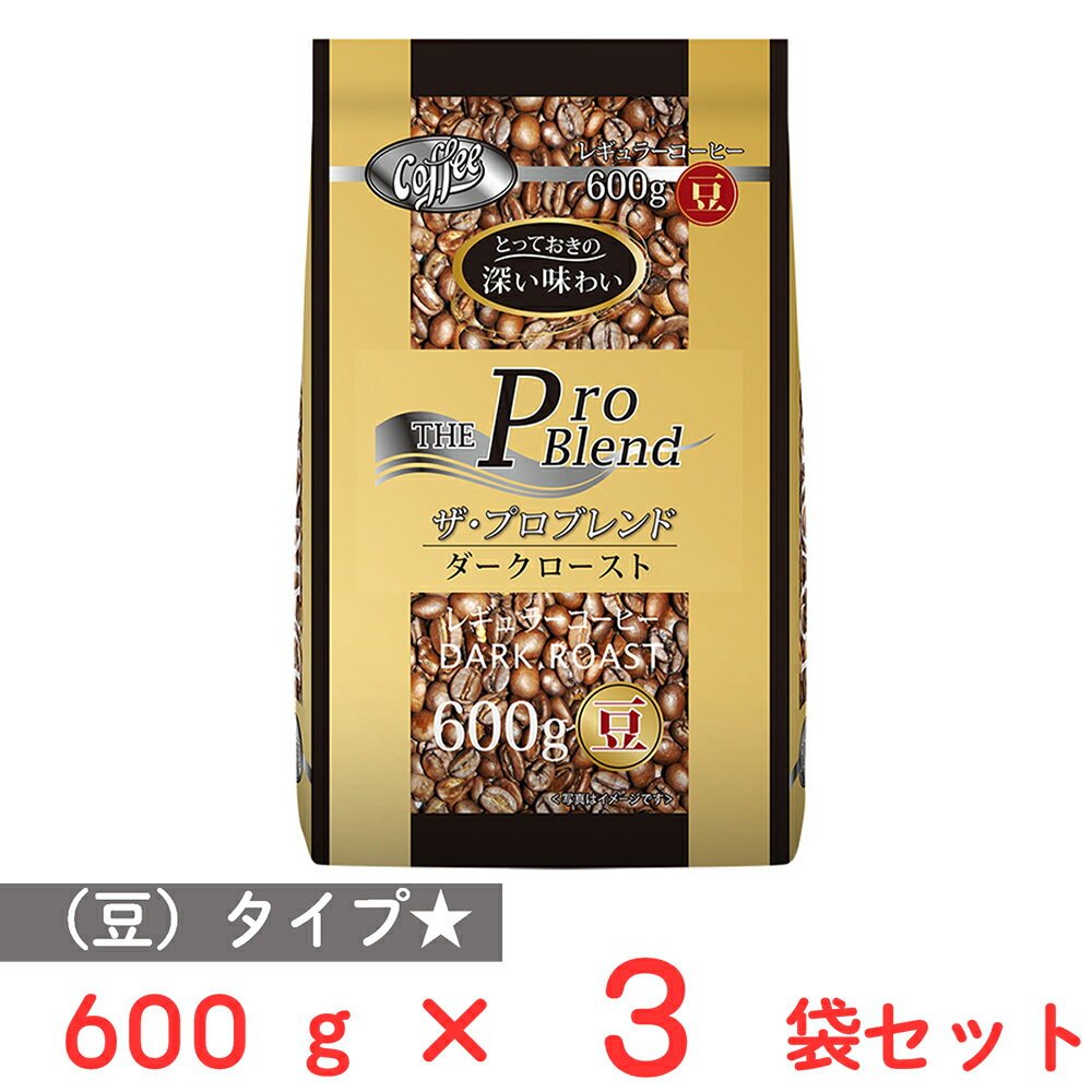 山本珈琲 ザ・プロブレンドダークロースト(豆) 600g×3袋