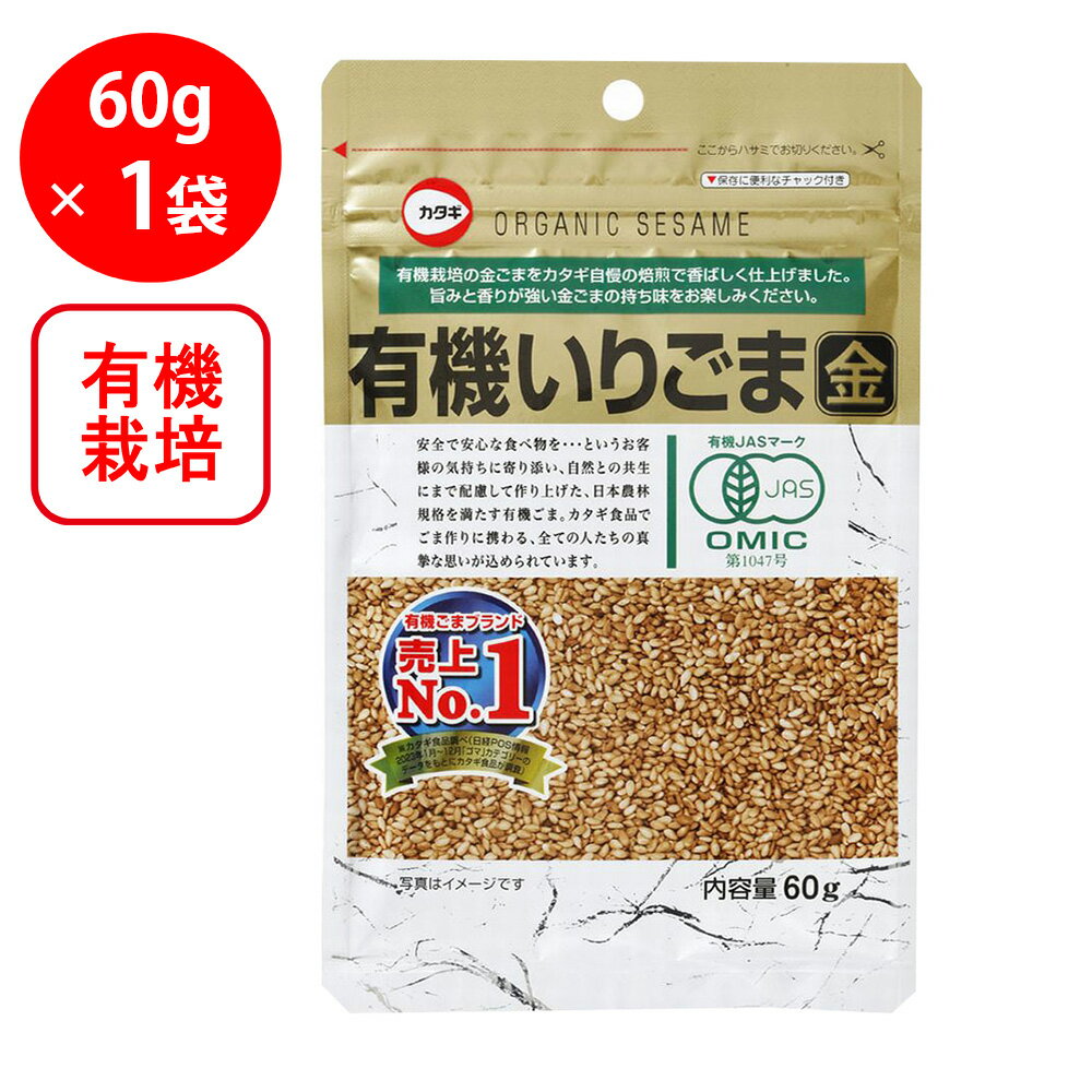 Sesame - カタギ食品 有機いりごま金 60g