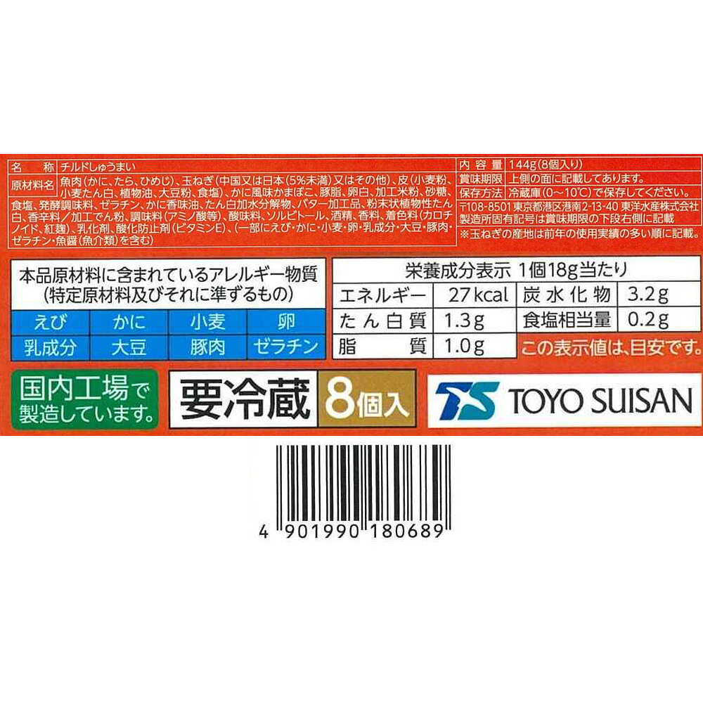 Smile Spoon 楽天市場店の[冷蔵] 東洋水産 かにシュウマイ 144g（8個入）×6箱｜アングル3