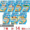 和光堂 赤ちゃんのおやつ＋Ca バラエティセット 7種 計14個セット