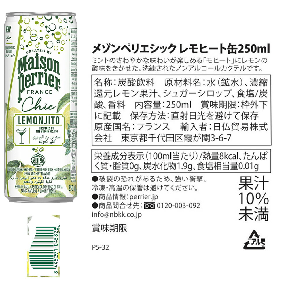 メゾンペリエ缶 4種バラエティセット
