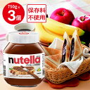 フェレロ ヌテラ 750g×3個 チョコレート チョコ ヌテラ ヘーゼルナッツ スプレッド ジャム パン マーマレード ヴェルデ