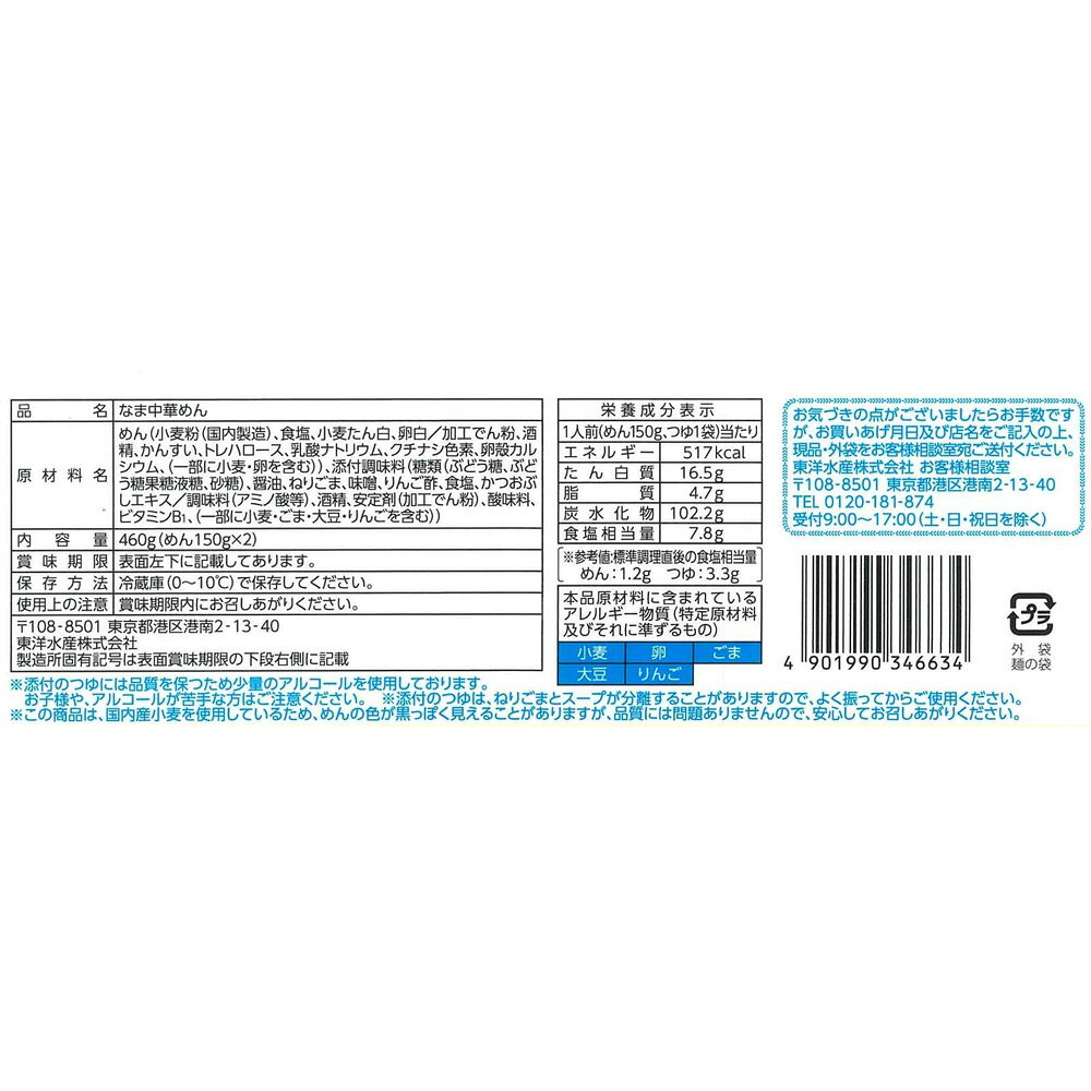Smile Spoon 楽天市場店の[冷蔵] 東洋水産 北の味わい ざるラーメン 焙煎ごまだれ 2人前 460g｜アングル3