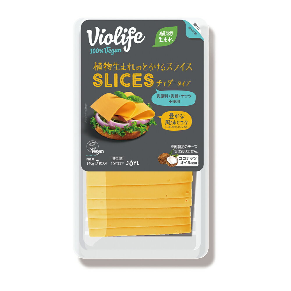 [冷蔵]J-オイルミルズ ビオライフ 植物生まれのとろけるスライス チェダータイプ 140g とろける スライス 植物性 チーズ 代替 プラントベースフード ココナッツオイル チェダーチーズ 風 ヘルシー 乳原料 乳糖 ナッツ 不使用 100%ヴィーガン ベジタリアン violife veganのサムネイル