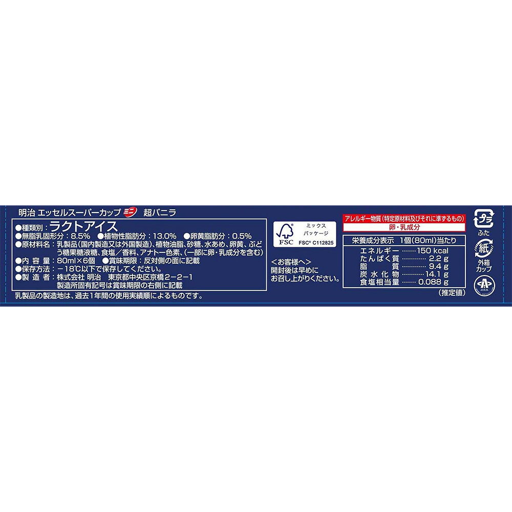 [アイス] 明治 エッセル スーパーカップ ミニ 超バニラ 480ml×8個