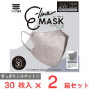 マスク習慣 E-lineマスクふつう グレー 30枚×2箱