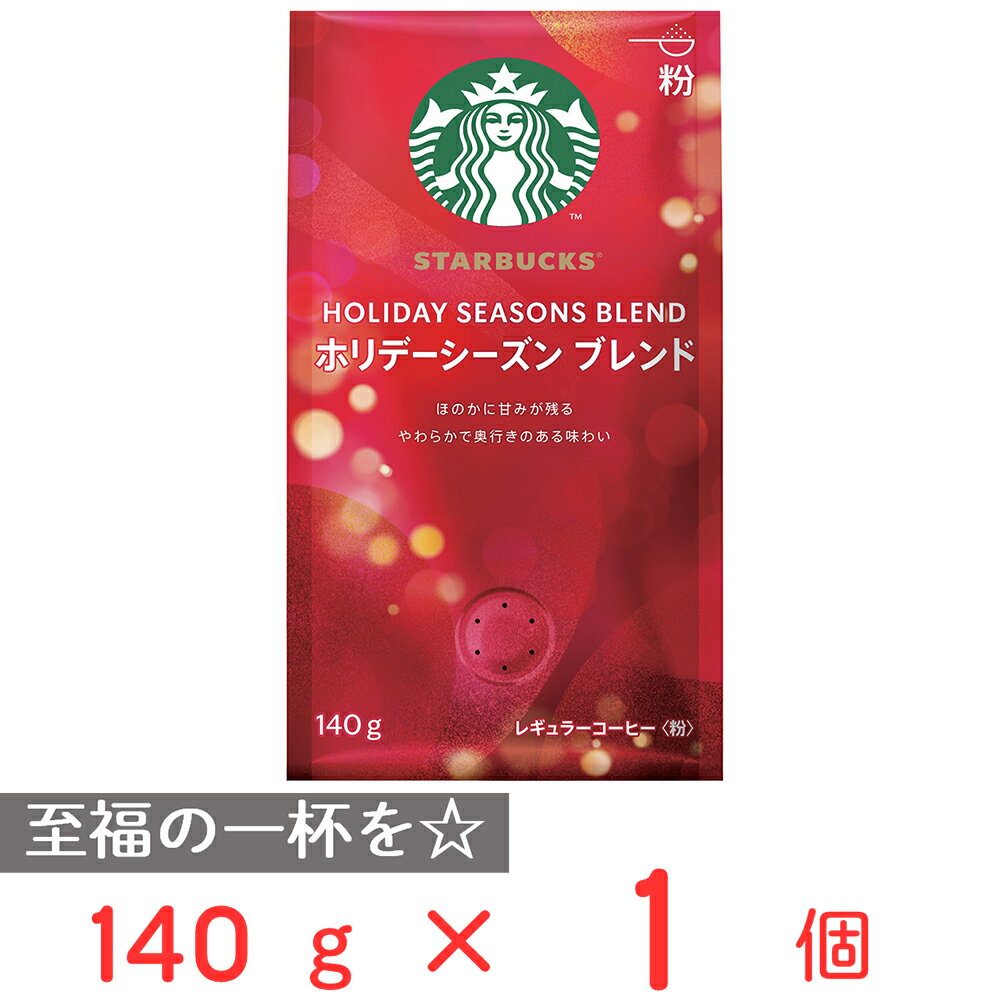 ネスレ日本 スターバックス　コーヒー　ホリデーシーズン　ブレンド 140g