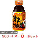 訳あり50%OFF エバラ食品 すき焼のたれ マイルド 300ml×6本 賞味期限【2025年12月7日】