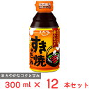 訳あり50%OFF エバラ食品 すき焼のたれ マイルド 300ml×12本 賞味期限【2025年12月7日】