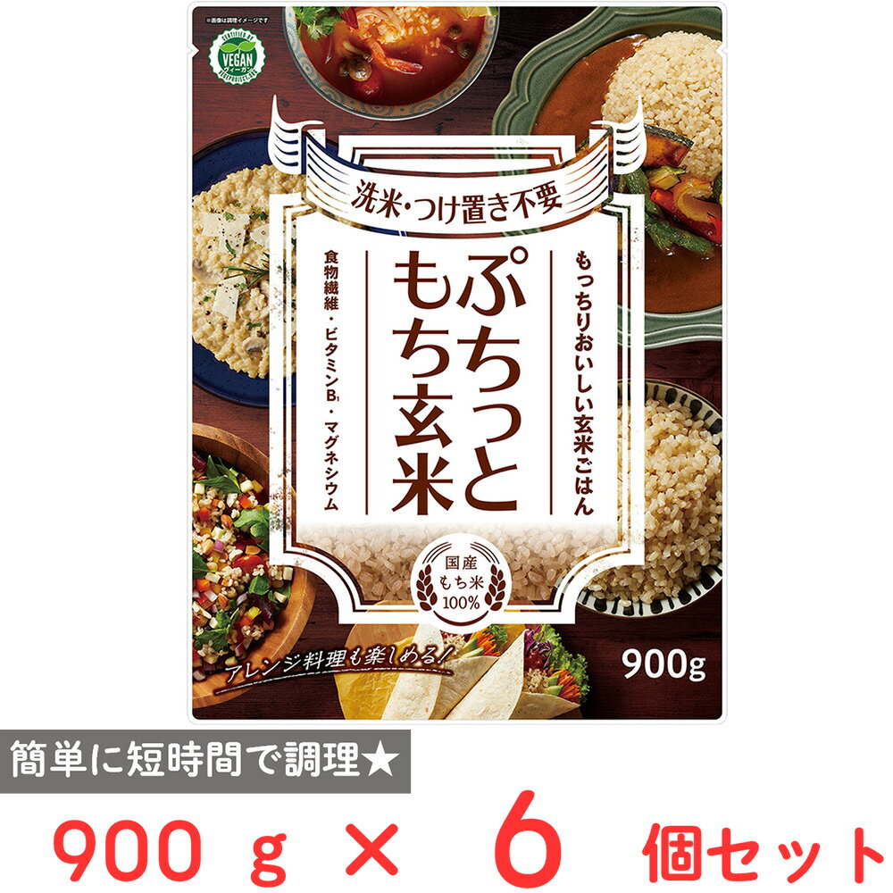 アルファー食品 ぷちっともち玄米 900g×6個