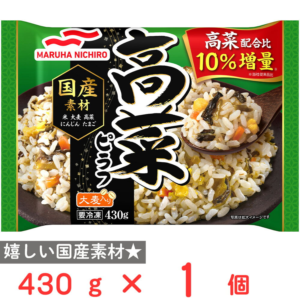 [冷凍] マルハニチロ 高菜ピラフ 430gのサムネイル