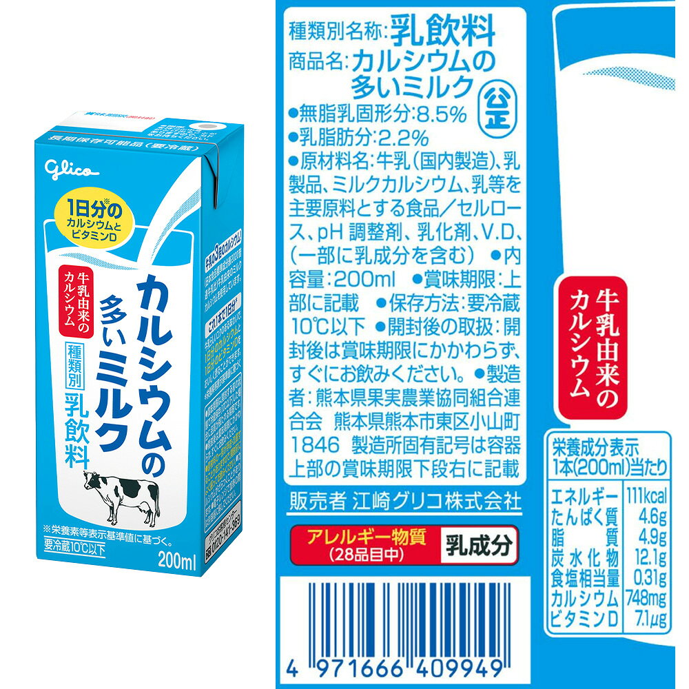 Smile Spoon 楽天市場店の[冷蔵] 江崎グリコ ミルク飲み比べ 200ml 4種 各5本 合計20本 LL ロングライフ 濃くておいしい 鉄分 カルシウム コーヒーミルク｜アングル3