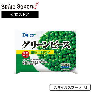 冷凍食品 Delcy グリーンピース 250g×4個