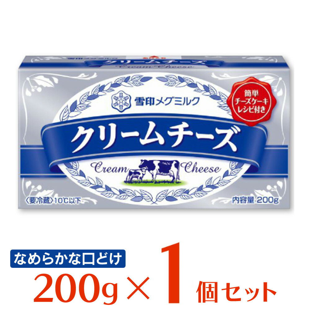 ●商品特徴なめらかでクリーミーなおいしさだから、ケーキにもお料理にも使いやすい「クリームチーズ」です。パッケージにはベイクドチーズケーキとレアチーズケーキのレシピを掲載。また、レシピ集サイトにアクセスすると「クリームチーズ」を使ったレシピをチェックすることができます！●原材料ナチュラルチーズ（オーストラリア製造又はニュージーランド製造又は国内製造（5％未満））、食塩／安定剤（増粘多糖類）、（一部に乳成分を含む）●保存方法要冷蔵●備考【賞味期限：発送時点で30日以上】開封後はお早めにお召し上がりください●アレルゲン乳