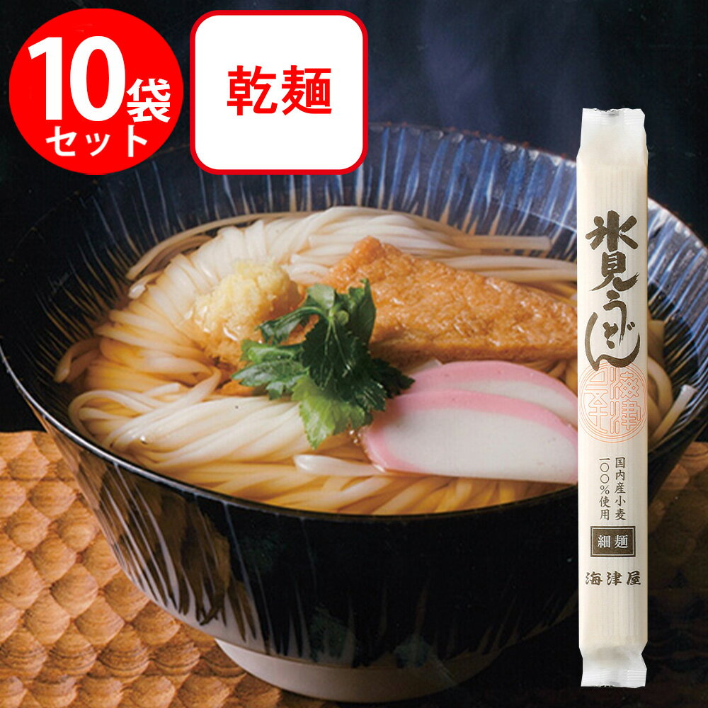 海津屋 氷見うどん 細麺 国内産小麦100%使用 200g×10個