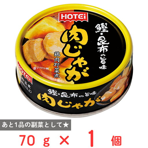 ホテイフーズコーポレーション 肉じゃが タイ産 70g ホテイフーズコーポレーション 肉じゃが タイ産 70g