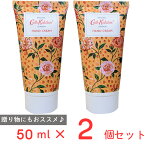 キャスキッドソン ハンドクリーム ブルーミングイエロー50ML ノンフード×2個 ギフト プチギフト バレンタイン お返し ホワイトデー クリスマス プレゼント 母の日 女性