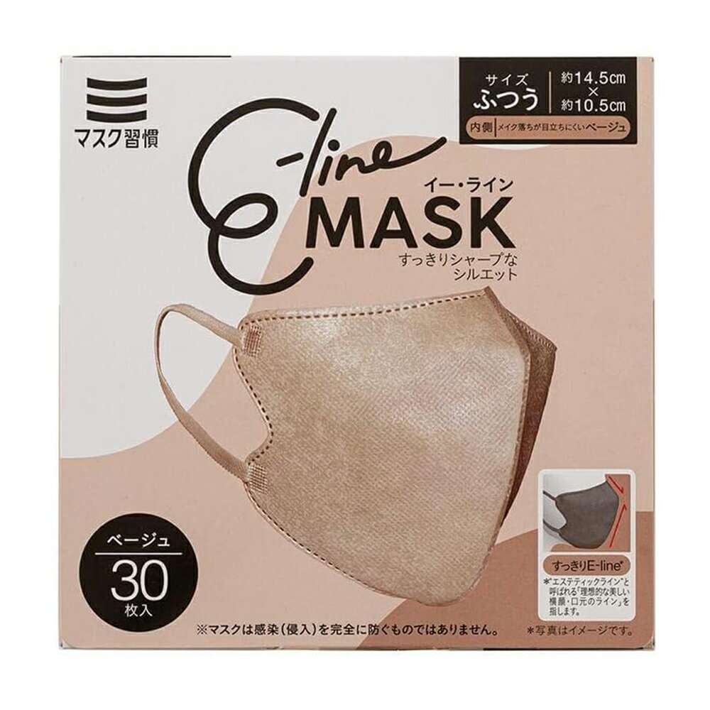 マスク習慣 E-lineマスクふつう ベージュ 30枚×5箱 2