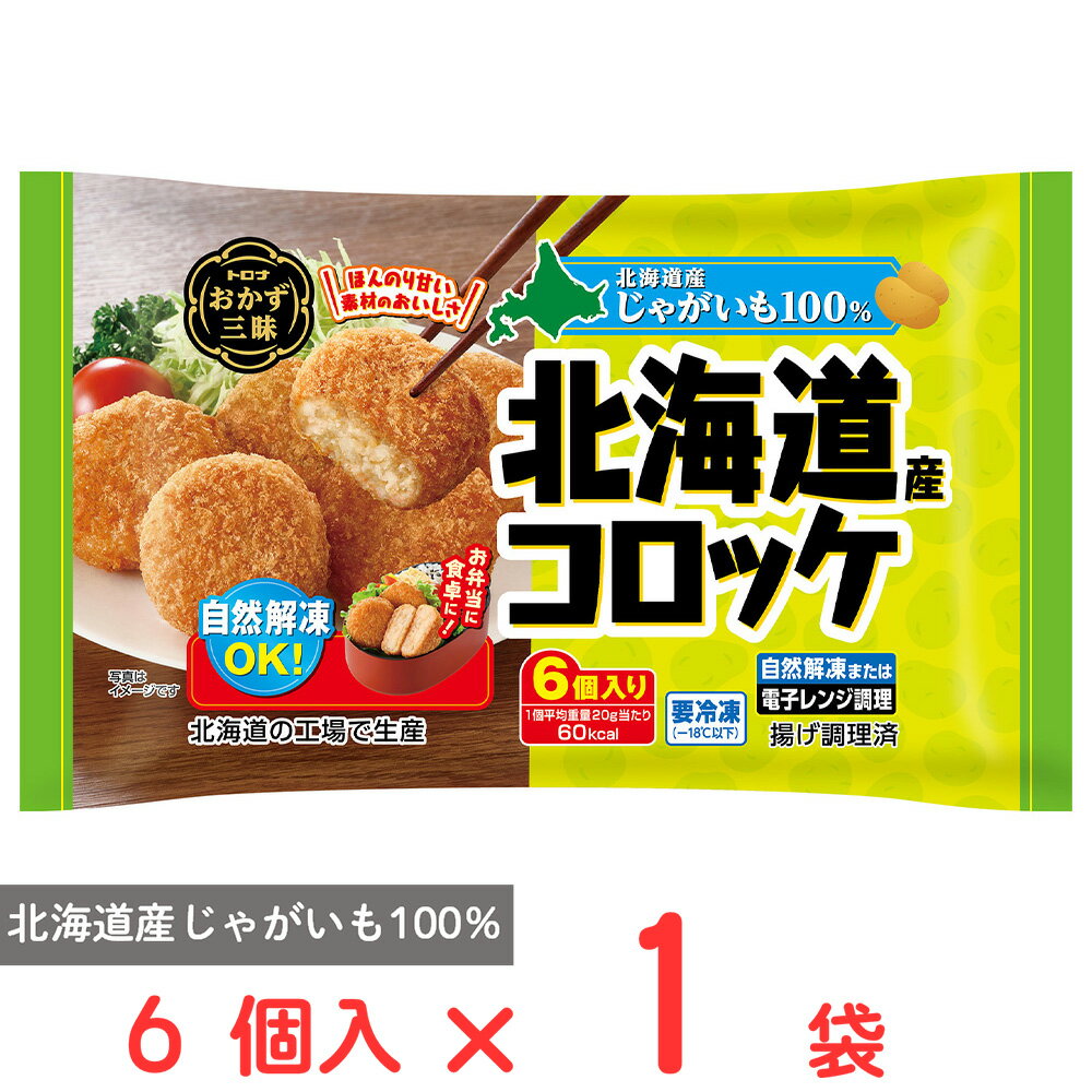 樂天商城 - [冷凍] トロナジャパン おかず三昧 北海道産コロッケ 120g