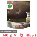 日食 Feel&Green おいしいコーンフレーク ビターなチョコレート 140g×5袋