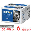 訳あり20%OFF ドトールコーヒー ドリップコーヒーオリジナルブレンド 50パック×6個 【賞味期限2026年3月4日】