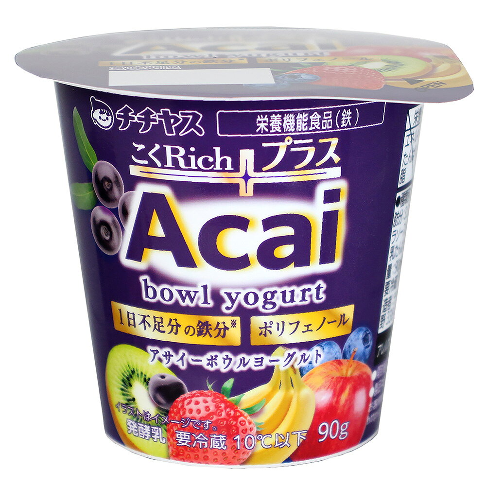 Smile Spoon 楽天市場店の[冷蔵] チチヤス こくRichプラスアサイーボウルヨーグルト 90g×6個｜アングル2