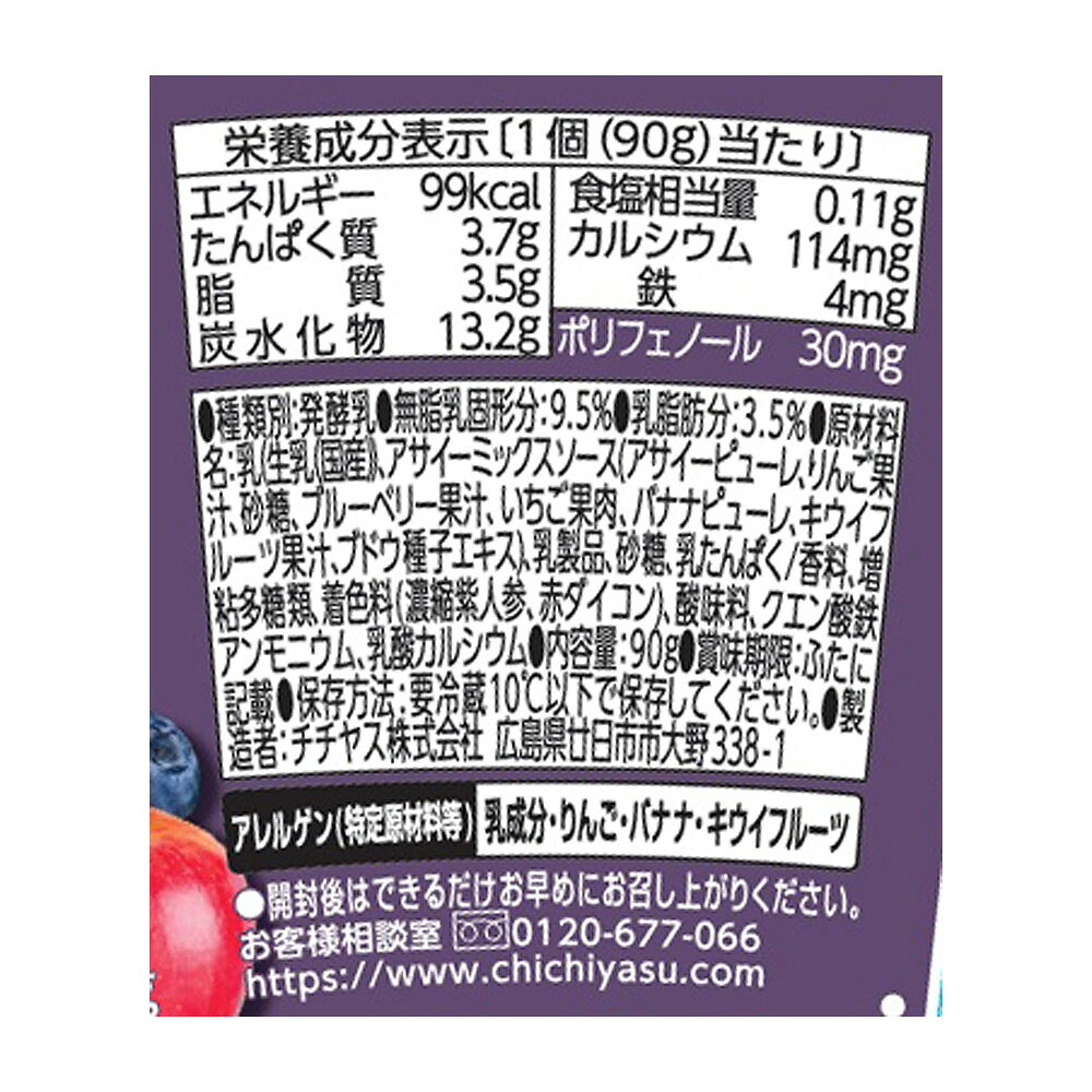 Smile Spoon 楽天市場店の[冷蔵] チチヤス こくRichプラスアサイーボウルヨーグルト 90g×6個｜アングル3