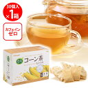 ユウキ食品コーン茶(10gパック×30入)300g