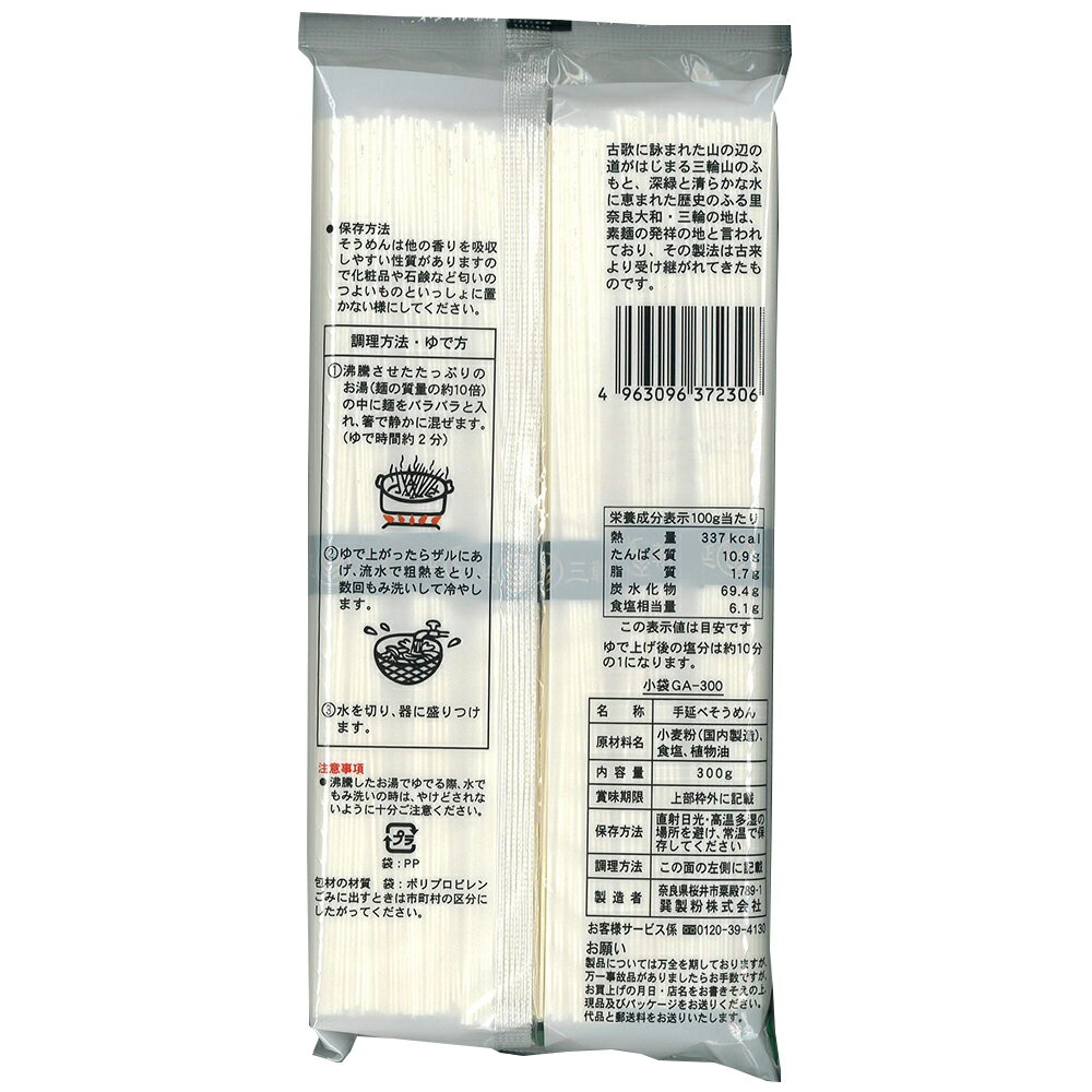 麦坐 手延三輪素麺 300g×10個 3