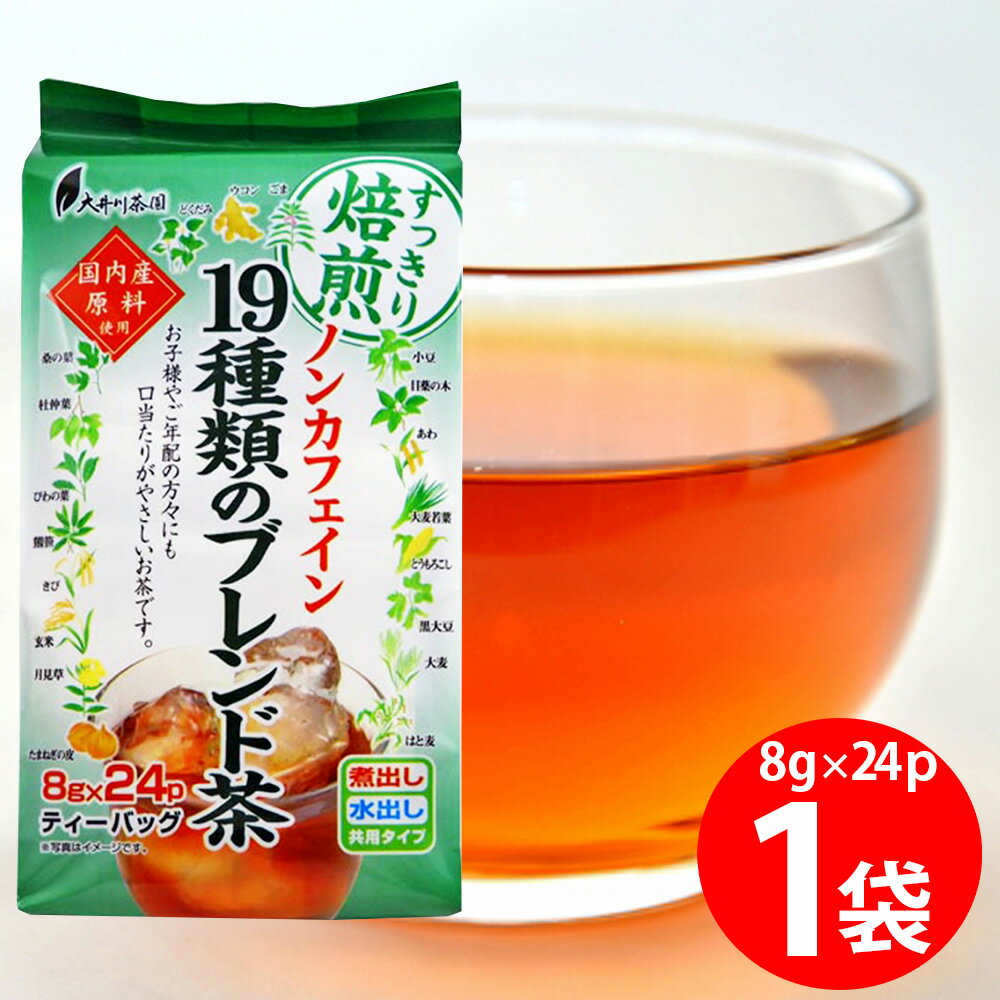 大井川茶園 ノンカフェイン19種類の