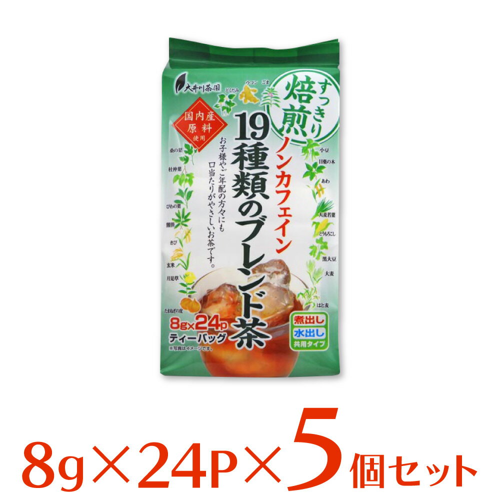 ●商品特徴大麦、はと麦、玄米、黒大豆、小豆、どくだみ、たまねぎ皮、熊笹、杜仲葉、桑の葉、びわ葉、ウコン、ごま、目薬の木、あわ、きび、とうもろこし、月見草、大麦若葉をオリジナルの比率で配合しました。すべて国内産を使用しております。ノンカフェインなのでお子様やご年配の方々にも口当たりの優しいお茶です。●原材料大麦、はと麦、米、黒大豆、小豆、どくだみ、たまねぎ皮、熊笹、杜仲葉、桑の葉、びわ葉、ウコン、ごま、目薬の木、あわ、きび、とうもろこし、月見草、大麦若葉●保存方法高温・多湿を避けてください。●備考同一工場内でそば、ごま、大豆を含む製品を製造しております。●アレルゲンなし