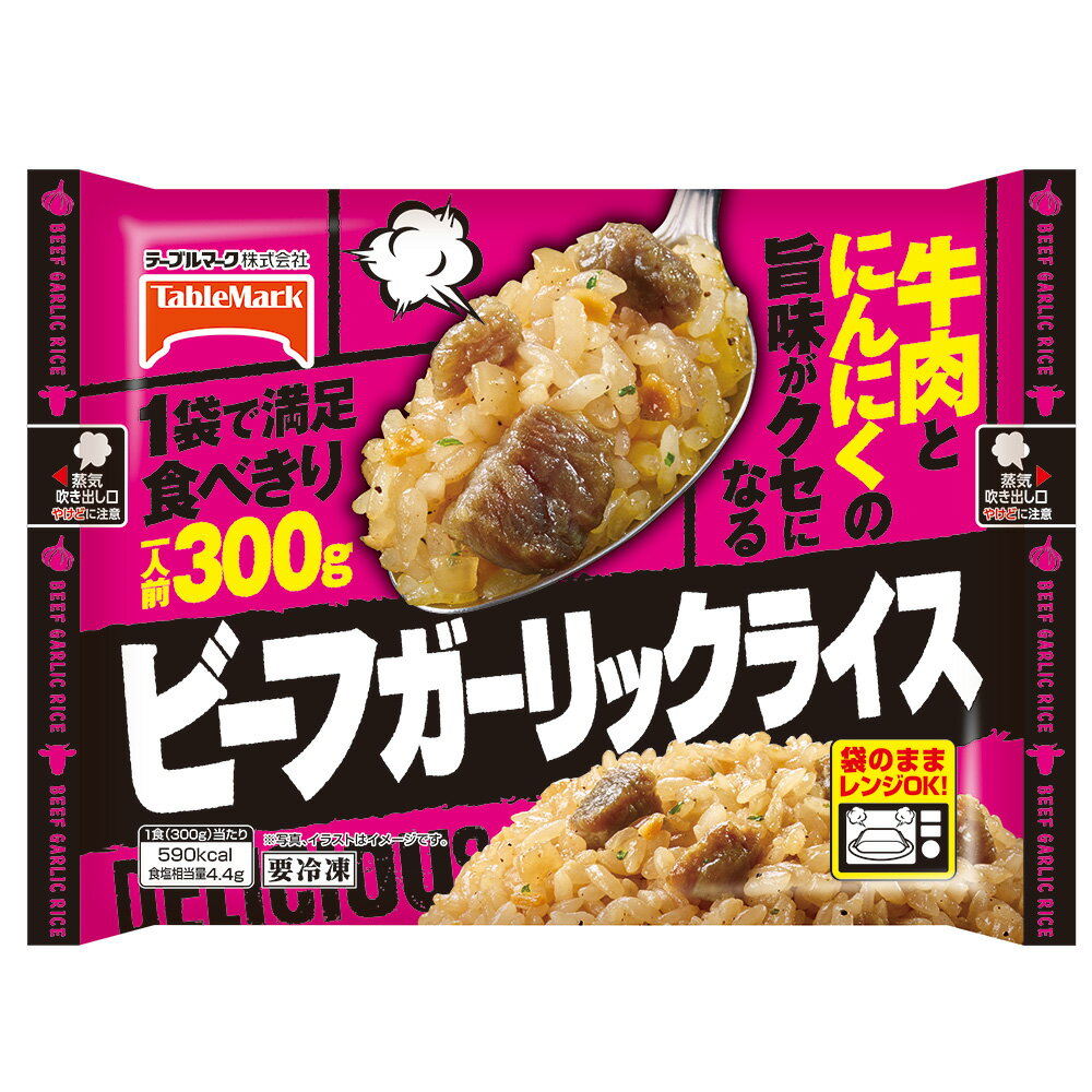 冷凍食品 テーブルマーク ビーフガーリックライス 300g×6個のサムネイル