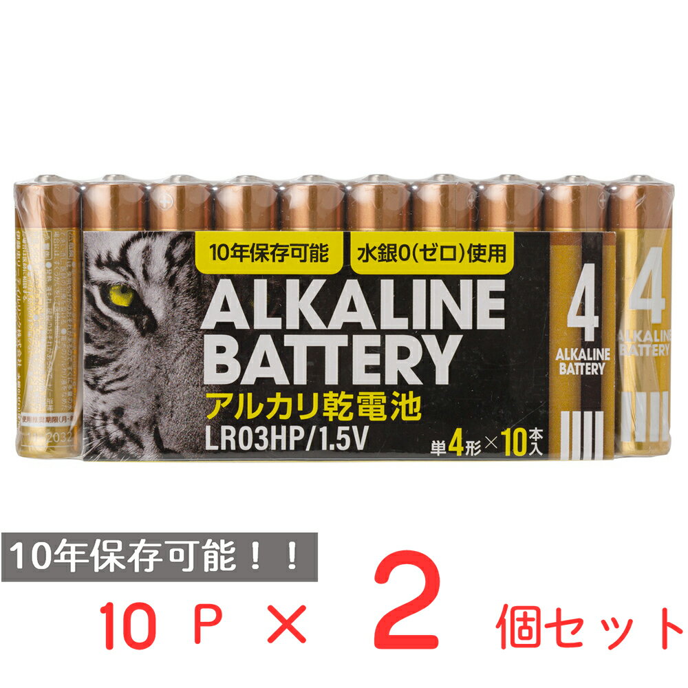 アルカリ乾電池レギュラー　単4　10P 日用品 ノンフード×2個 長持ち LR03 HP 1.5V 10年保存 水銀 不使用 水銀0 ゼロ 単一 電池 10本 防災 備蓄 まとめ買い 1