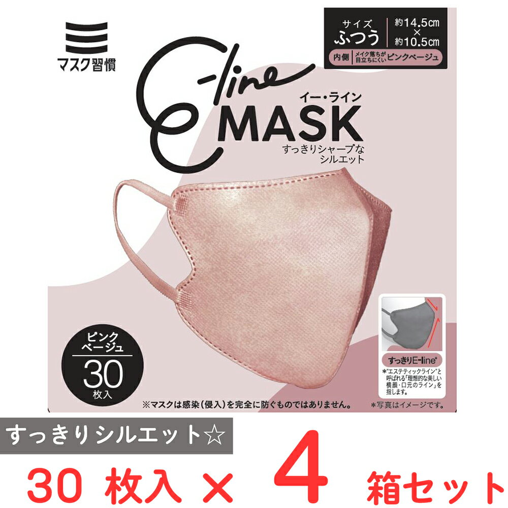 マスク習慣 E-lineマスクふつう ピンクベージュ 30枚×4箱
